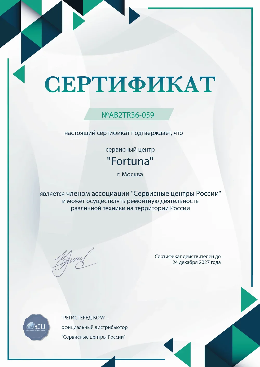 nnv.fortuna-fix.ru Сертификат квалификации сервисного центра по ремонту техники Fortuna